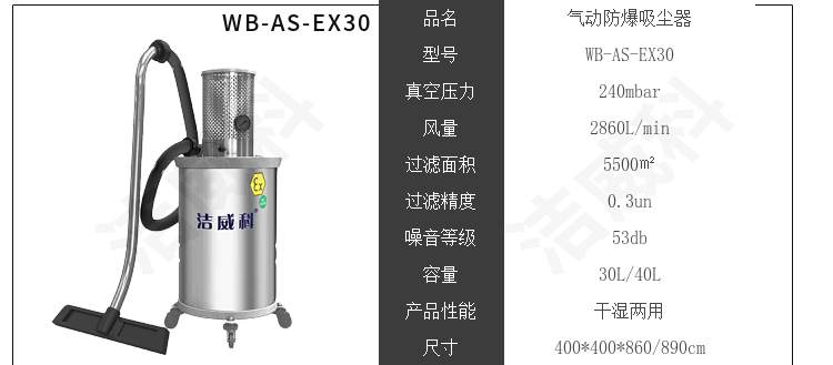 洁威科气动防爆工业吸尘器