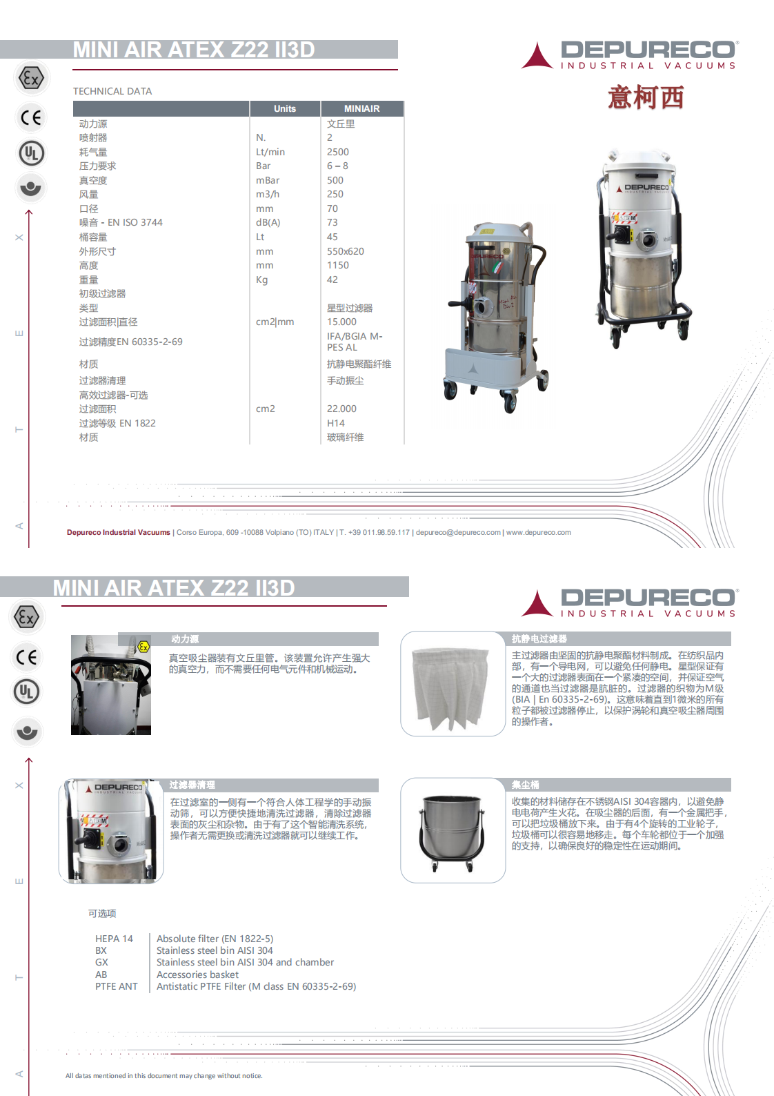 意柯西MINI AIR ATEX Z22