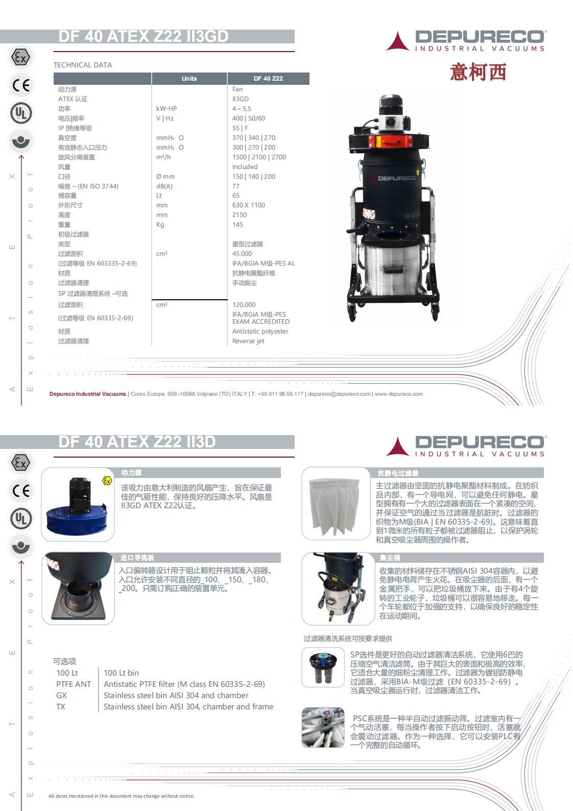 意柯西DF 40 ATEX