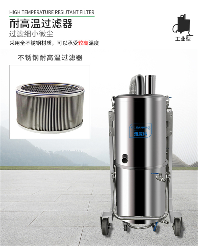 洁威科800℃耐高温吸尘器