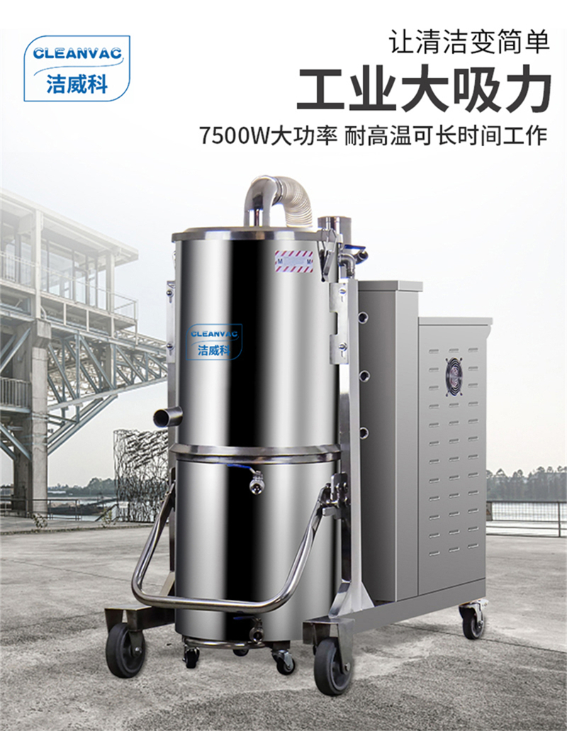 洁威科800℃耐高温吸尘器